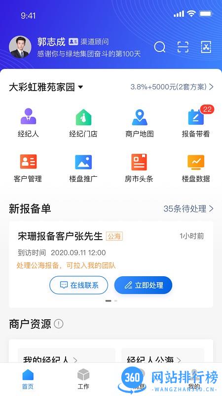 房云saas v2.0.6 安卓版 1