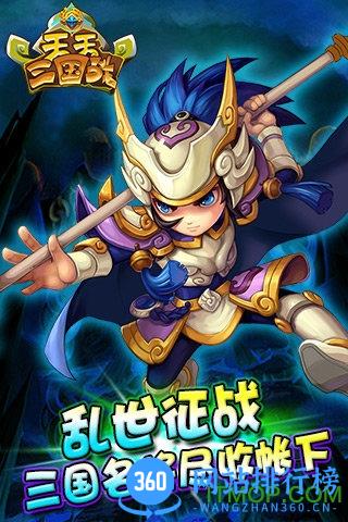 九游游戏天天三国战 v2.0.0 安卓最新版 0