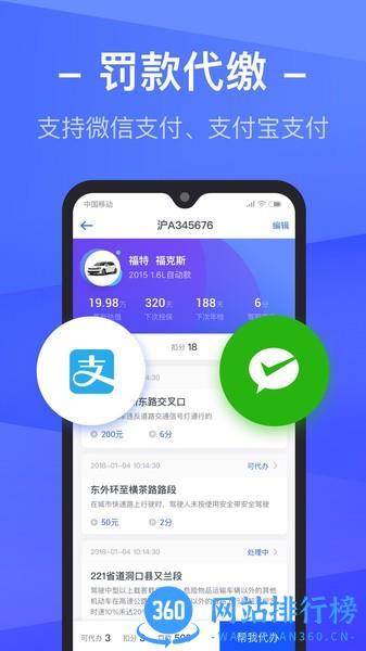 12123车主查违章app 3.9.1安卓版 0
