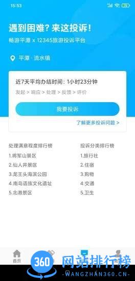 畅游平潭岛 v2.0.11安卓版 1