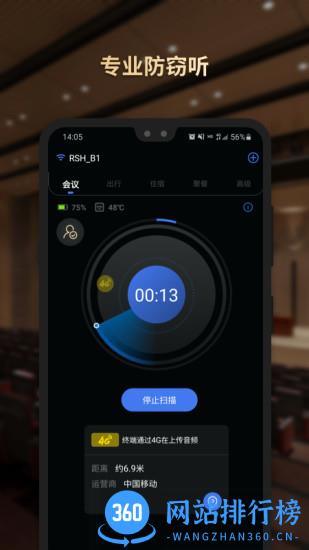 SecHunter app v1.6.0 安卓版 1