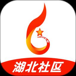 湖北共建社区
