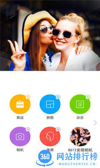 b612卖萌相机 b612卖萌相机
