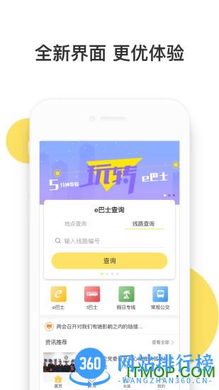 深圳e巴士客户端 v2.8.7官方安卓版 0
