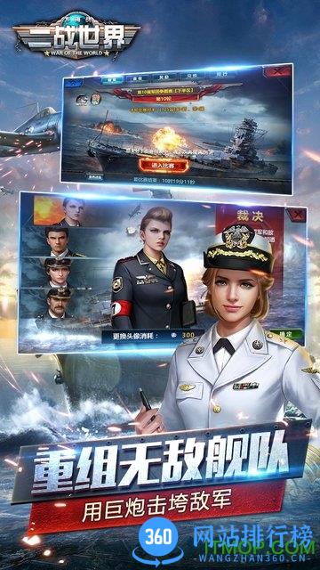 二战世界