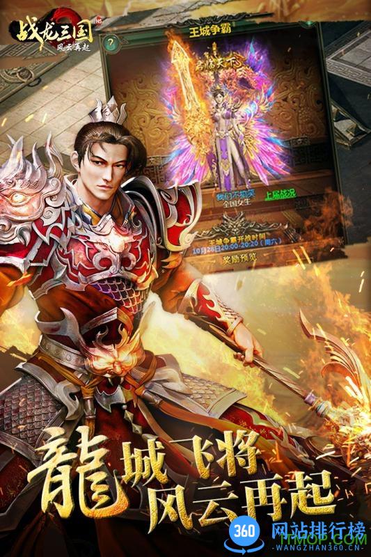战龙三国手机版 v2.01.29.1745 安卓版 1