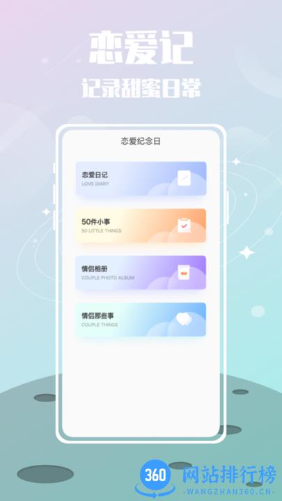 纪恋日手机版 v1.0.0 安卓版 1