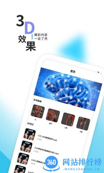 3d人体解剖学三维图谱 3d人体解剖学三维图谱软件