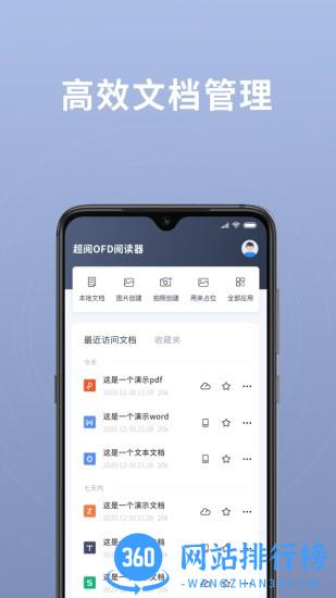 超阅OFD阅读器最新版 v3.2.66 安卓版 2