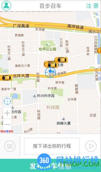 百步召车乘客端原始版本 v5.7.9 安卓版 1