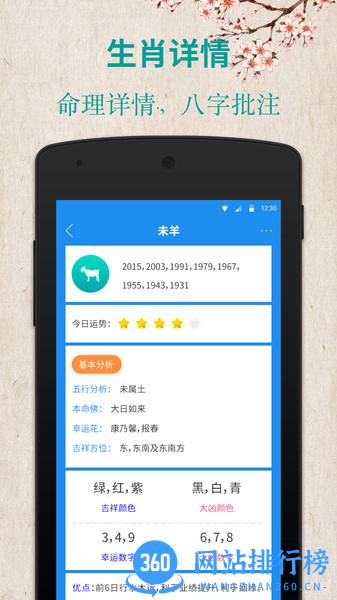 周公解梦星座生肖 v9.8.0 安卓版 0
