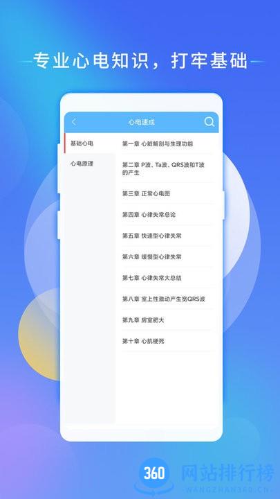 心电助手学习平台 v1.4 安卓版 1