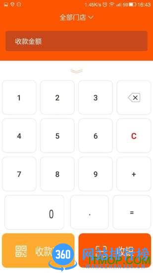 好客扫呗软件 v4.1.8 安卓版 0