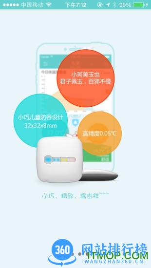 小珂体温仪(儿童体温仪) v2.0.61安卓版 1