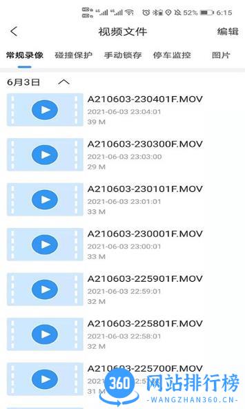 DVRLinkapp v2.0.5 安卓版 1