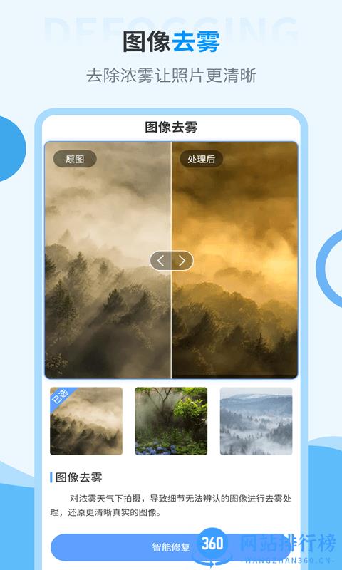 智能修复旧<a href=/zt/11911-0.html target=_blank class=infotextkey>照片app</a>