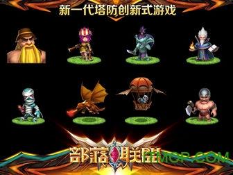 百度部落联盟手游 v1.32 安卓版 1