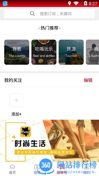 盐津融媒体 v1.20 安卓版 3
