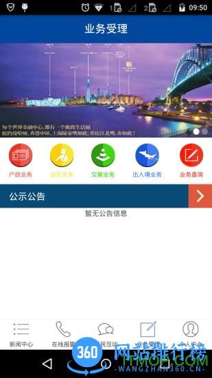 重庆警务宝