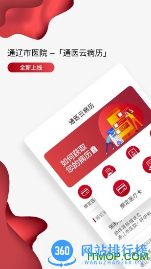 通医云病历 通医云病历app