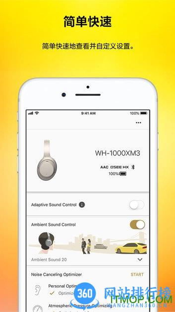 索尼降噪耳机app(headphones) v9.3.0 安卓版 2