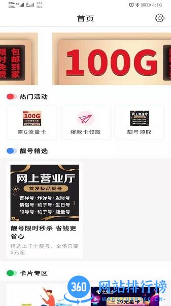 网上营业厅 v1.3.0 安卓版 0