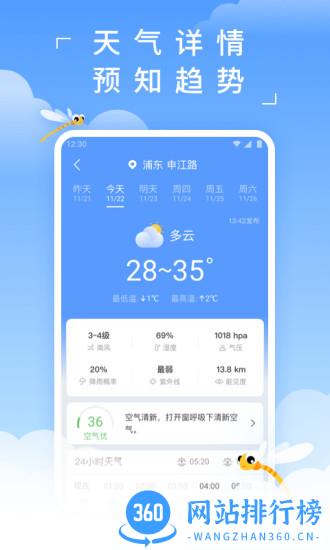 蜻蜓天气app v3.8.2 安卓版 2