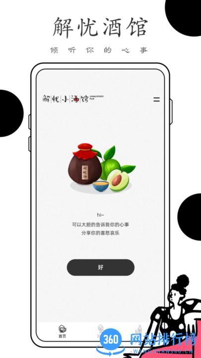 树洞奇妙之旅app下载 树洞奇妙之旅app
