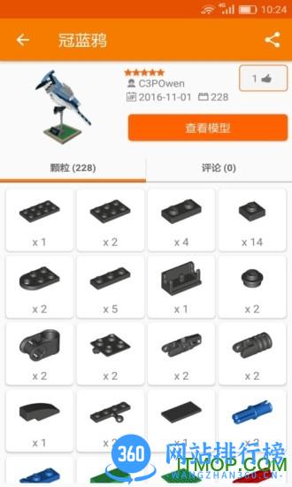 乐玩积木手机版 v5.4.1 安卓版 3