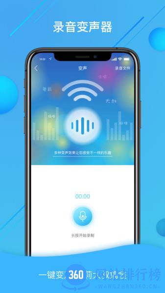 语音包变声器大师 v1.2.7 安卓版 1