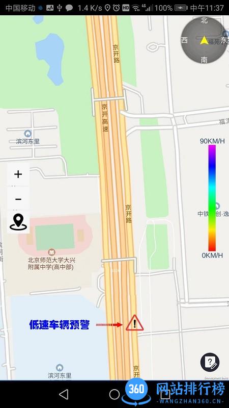 路眼实时交通平台
