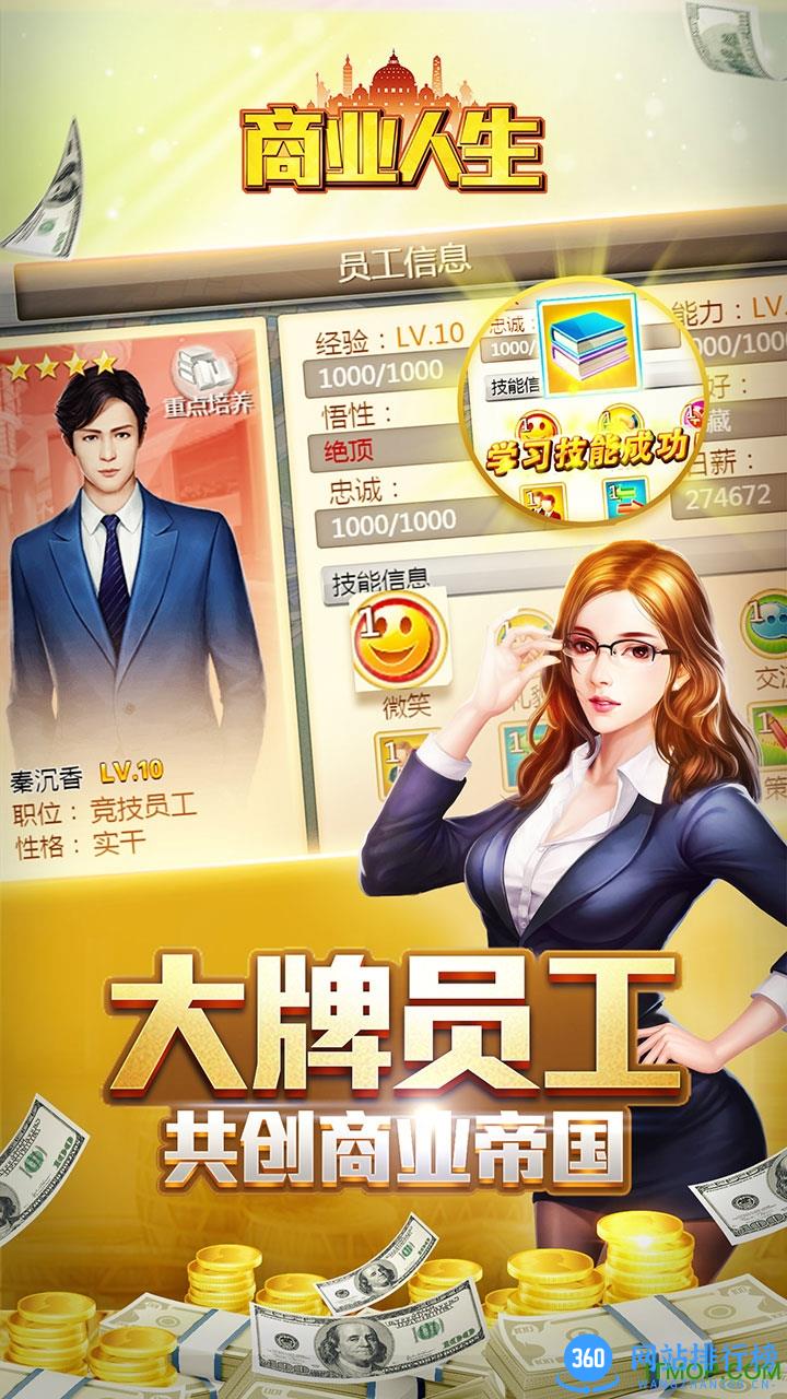 商业人生游戏 v1.0 安卓公测版 1
