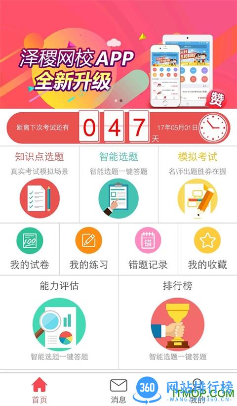 cpa CPA智题库手机版下载