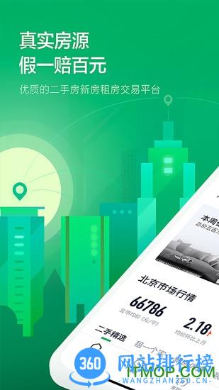 掌上链家手机客户端 v9.79.50安卓手机版 3