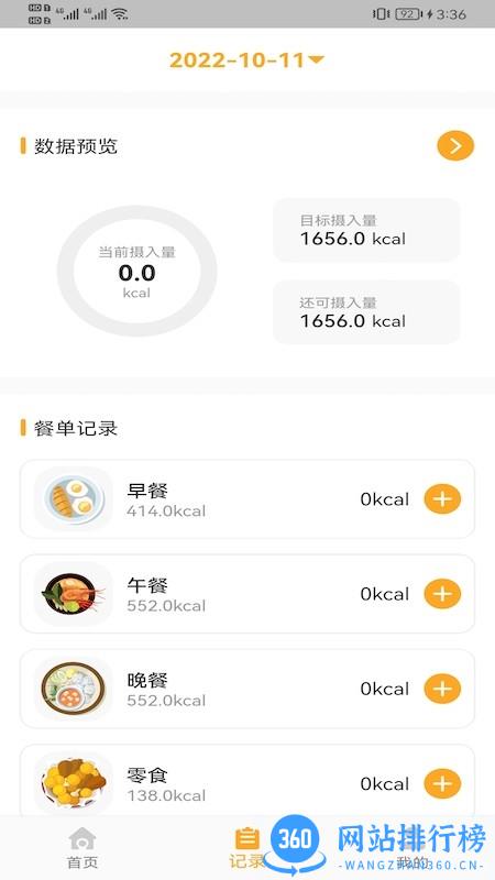香山营养管理