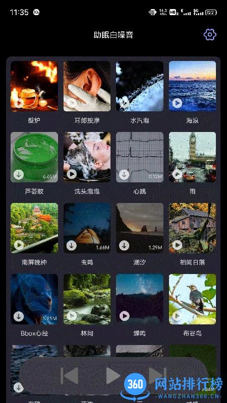 助眠白噪音音频app 助眠白噪音音频app