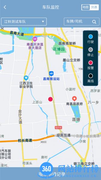 江铃智慧车队手机版 v1.2.3 安卓版 0