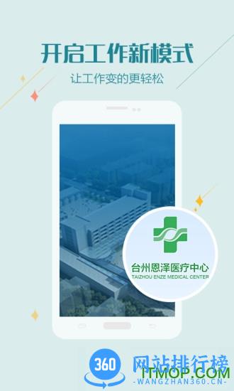 健康恩泽医护端 v2.82.0 安卓版 2