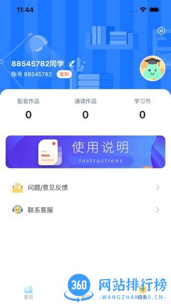 粤教听说正版最新版 v1.0.0 安卓版 3