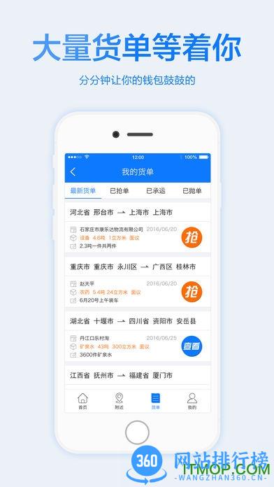 物通网配货经纪人(配货信息部版) v4.8.3安卓版 2