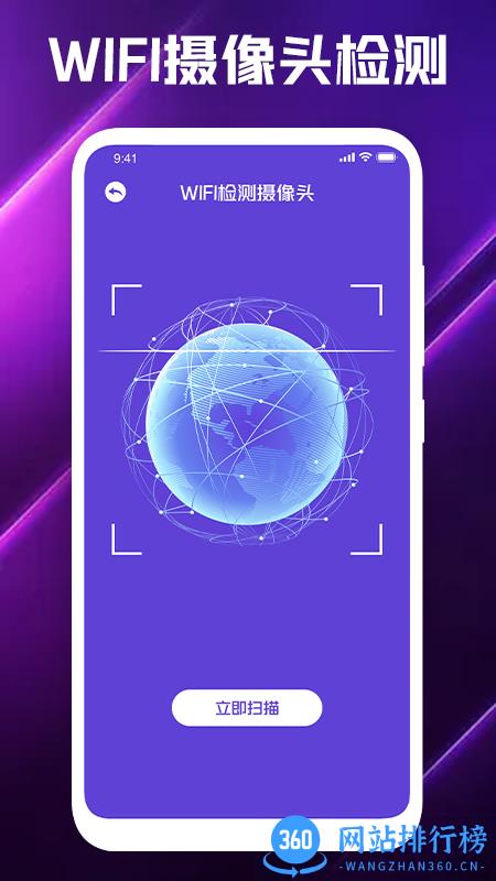 酒店摄像头扫描软件 v1.4 安卓版 1