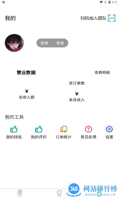 广众维修师傅版app
