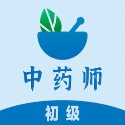 初级中药师易题库最新版