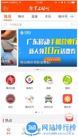 掌上梅州新闻app v6.1.5安卓官方版 0