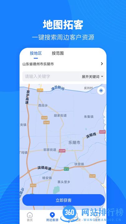 轻松客源精准拓客平台 v1.0.0 安卓版 2
