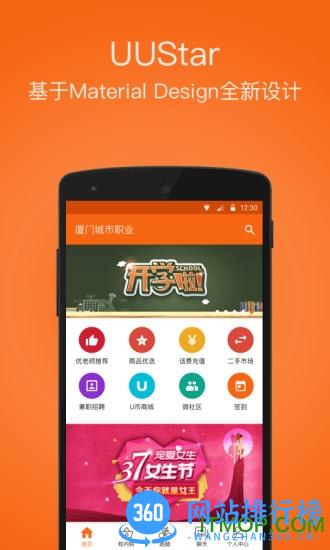 UUStar(优优同学惠) v3.1.4 安卓版 0