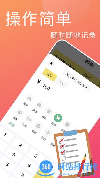 存钱小目标 v1.1 安卓版 2
