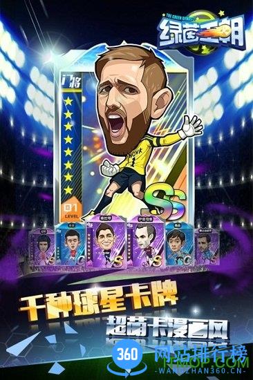 绿茵王朝公测版 v1.0.0 安卓版 0
