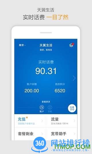 江苏天翼生活客户端 v3.1.1  安卓版 2