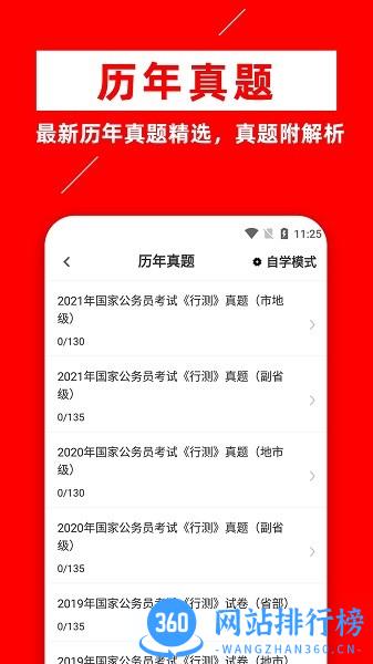 公务员行测牛题库手机版 v1.0.1 安卓版 1